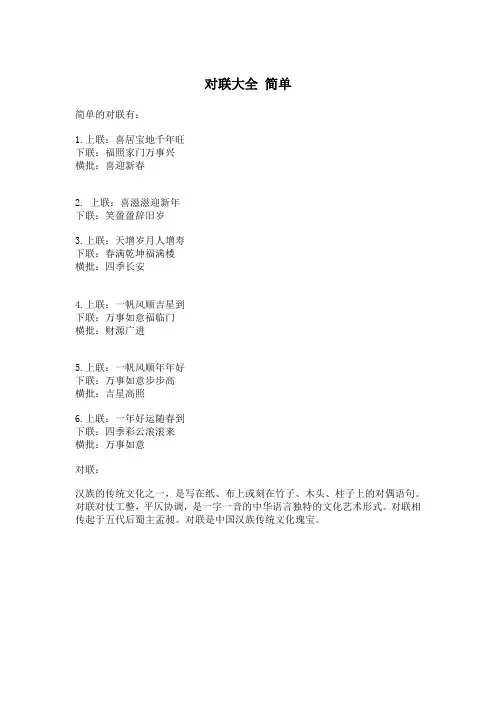 对联大全 简单
