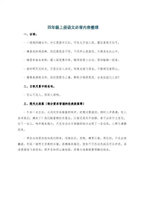 四年级上册语文必背内容整理