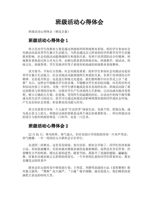 班级活动心得体会