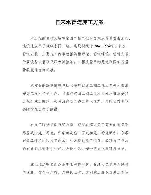 自来水管道施工方案