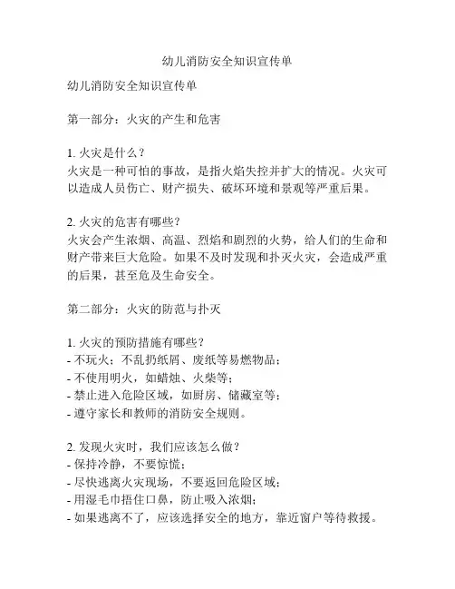 幼儿消防安全知识宣传单