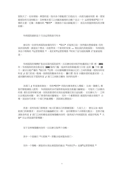 华西运营心得