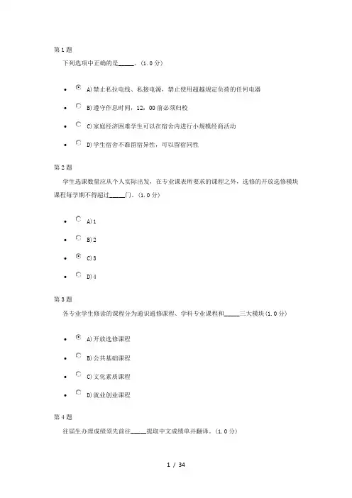 学生手册测试题目答案