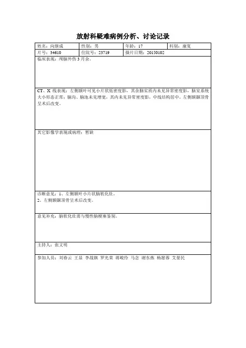 放射科疑难病例分析