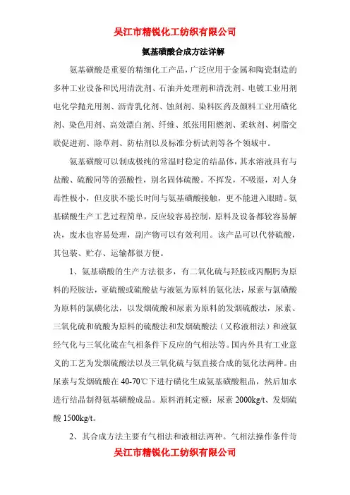 氨基磺酸合成方法详解
