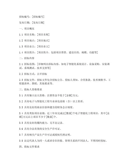 电子智能化工程招标公告