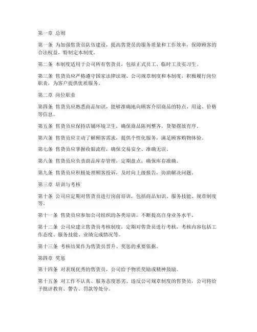 售货员员工管理制度