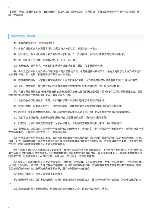 关于清明节的校园广播稿