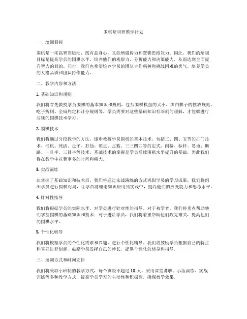 围棋培训班教学计划