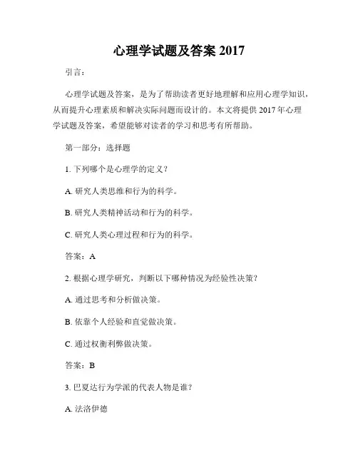心理学试题及答案2017