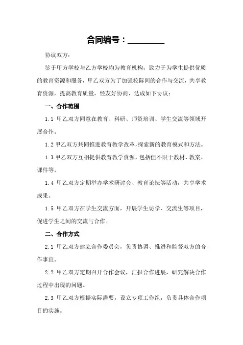 2024学校间合作协议