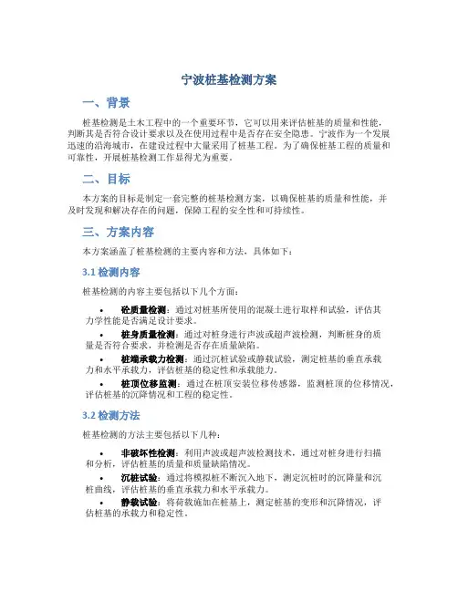 宁波桩基检测方案