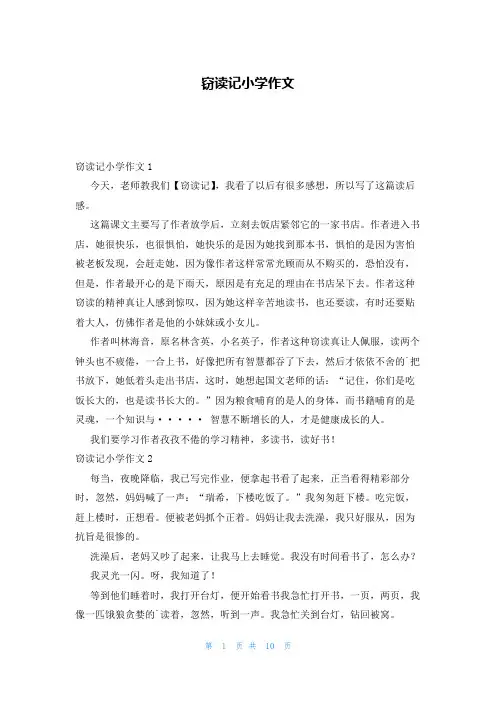 窃读记小学作文