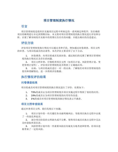 项目管理制度执行情况