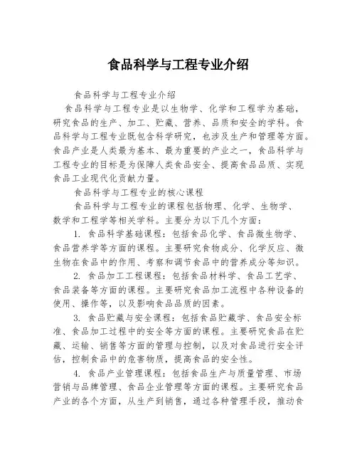 食品科学与工程专业介绍