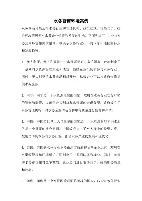水务营商环境案例