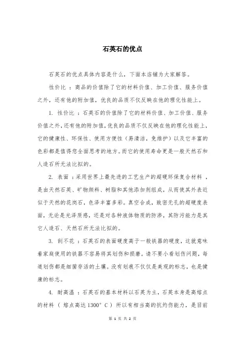 石英石的优点