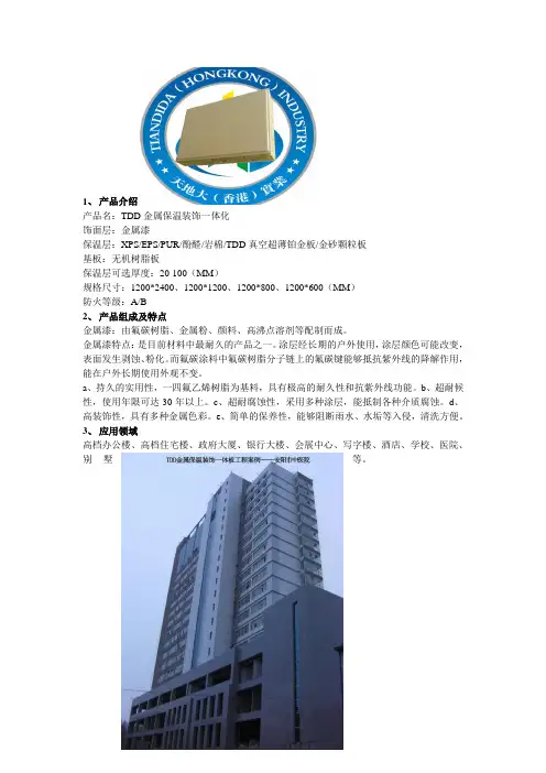 金属保温装饰一体板
