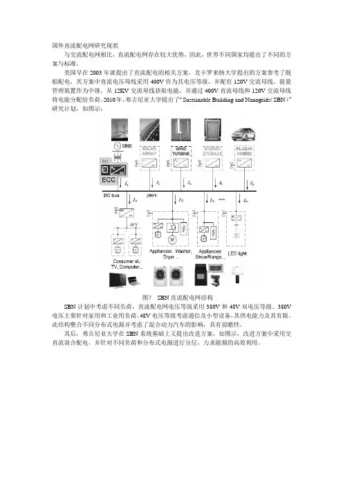 国外直流配电网研究现状