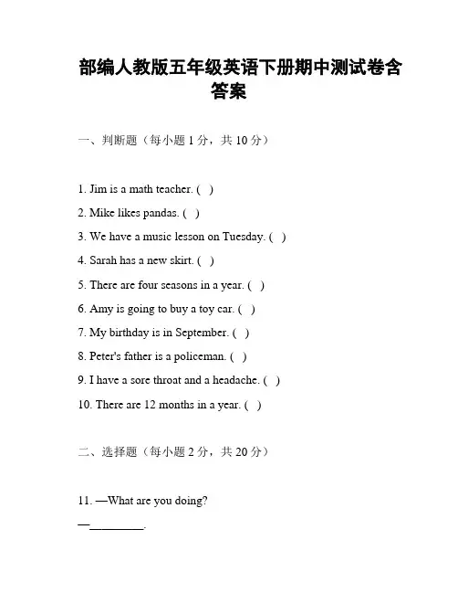 部编人教版五年级英语下册期中测试卷含答案
