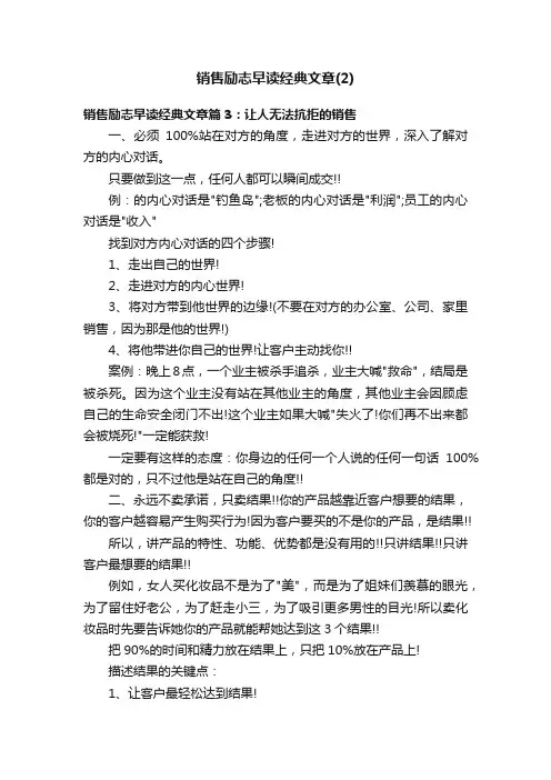 销售励志早读经典文章（2）