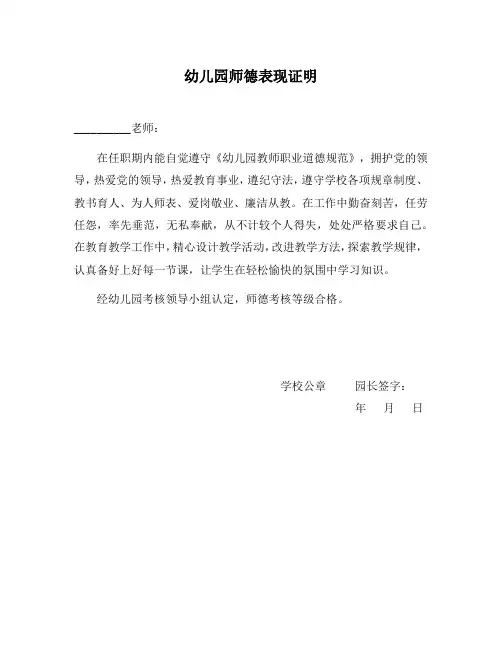 幼儿园教师师德表现证明