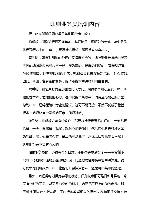 印刷业务员培训内容