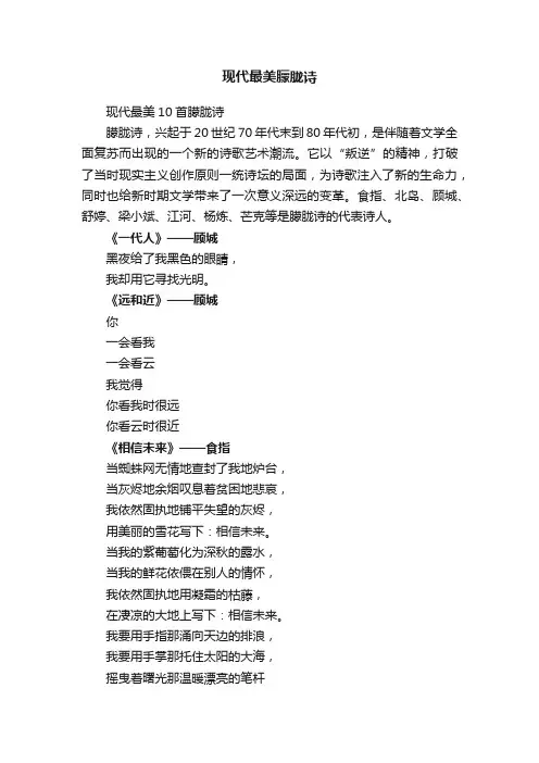 现代最美10首朦胧诗