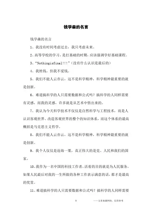 钱学森的名言_名人名言