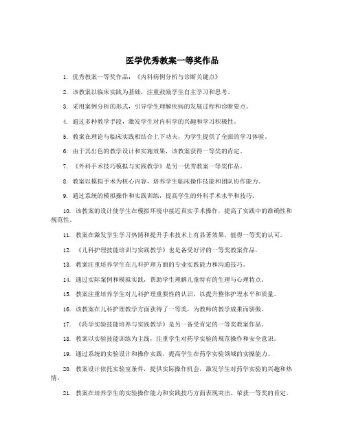 医学优秀教案一等奖作品