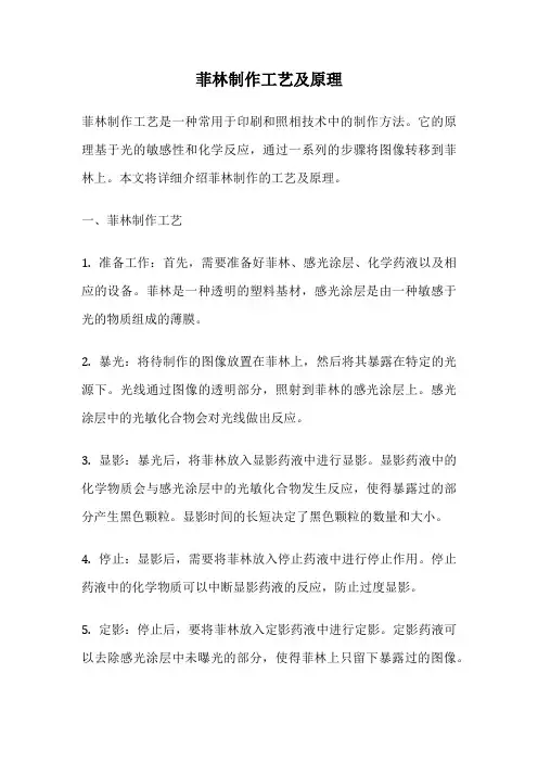 菲林制作工艺及原理