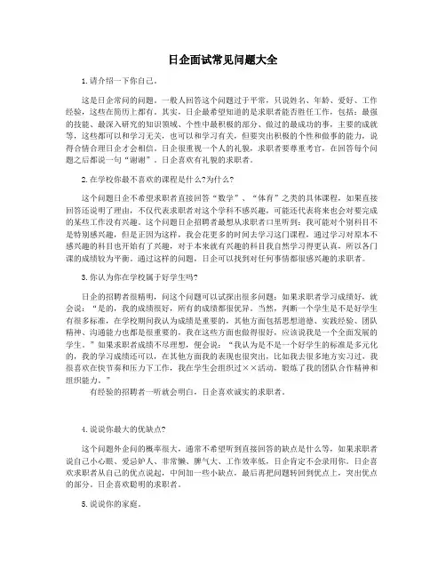 日企面试常见问题大全