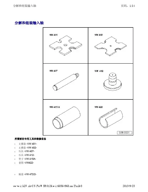 大众捷达全车维修手册电路图0D1-02T型5档手动变速器- 机械式变速器、齿轮、轴、内部操纵装置