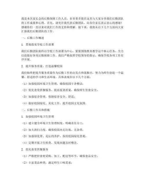 家长会后勤工作发言稿