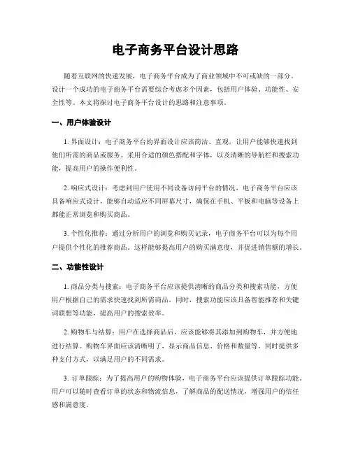 电子商务平台设计思路