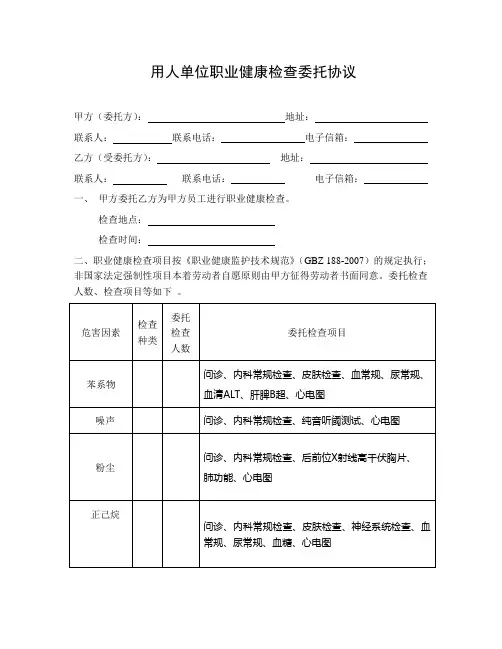 职业健康检查委托协议范本
