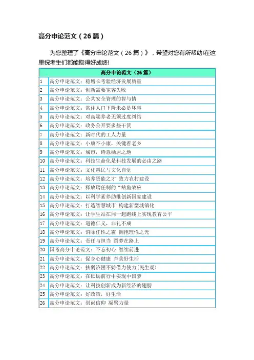高分申论范文（26篇）