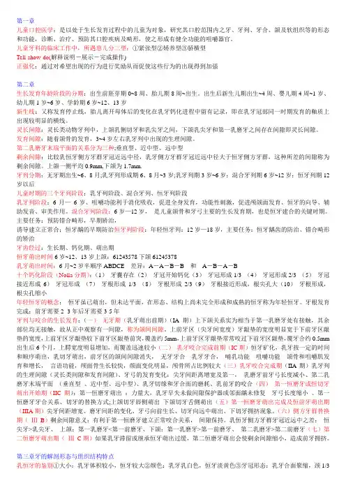 儿牙重点终结资料