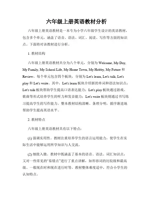 六年级上册英语教材分析