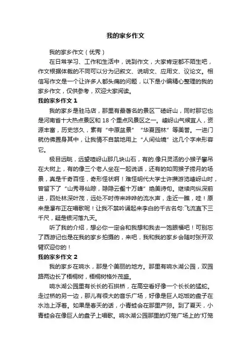 我的家乡作文