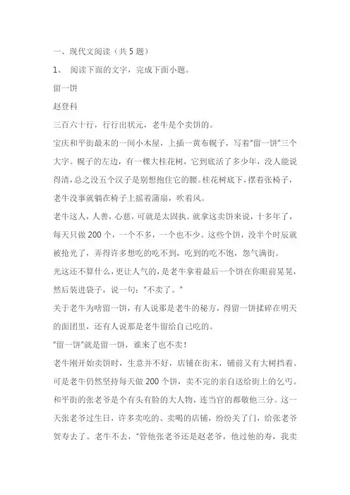 高考语文二轮专题复习：现代文阅读文学类文本阅读五(含答案)