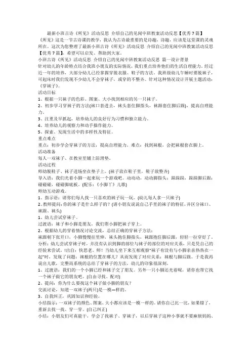 2023最新-最新小班古诗《所见》活动反思 介绍自己的见闻中班教案活动反思【优秀7篇】