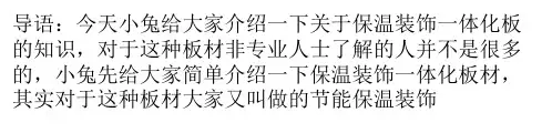 保温装饰一体板优点介绍