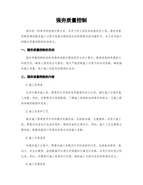 强夯质量控制