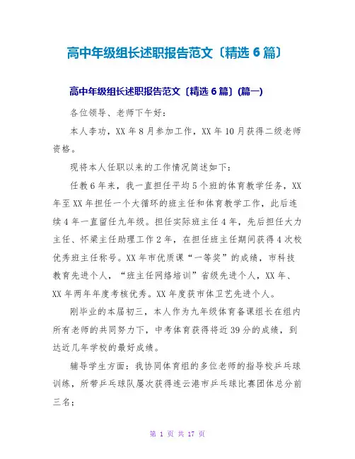 高中年级组长述职报告范文(精选6篇)