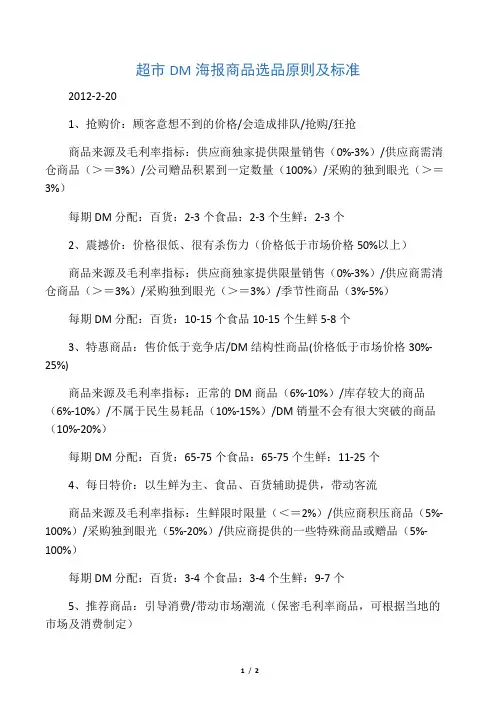 超市DM海报商品选品原则及标准
