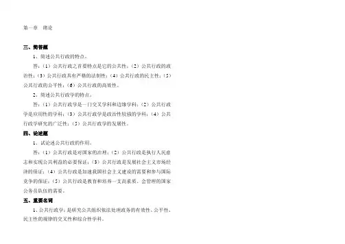 电大公共行政管理学期末复习指导全部简答论述题及答案