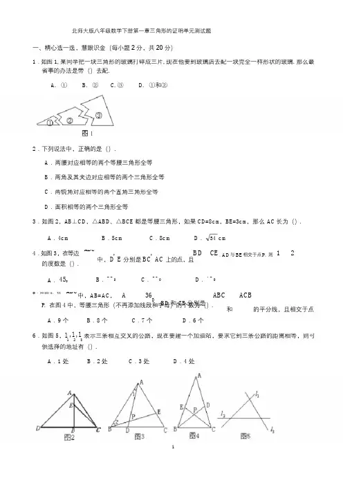 北师大版八年级数学下《第一章三角形的证明》单元测试题(有答案)