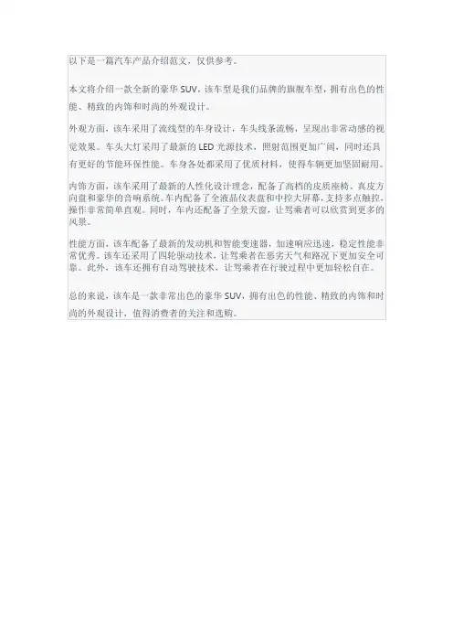 汽车产品介绍范文