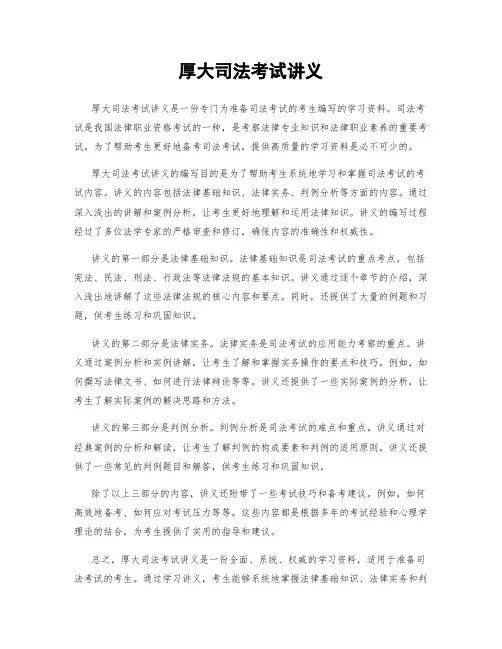 厚大司法考试讲义